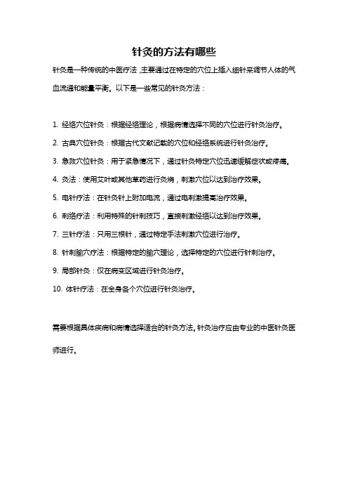针灸的方法有哪些