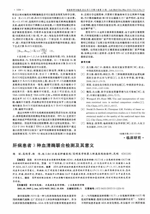 肝病患者3种血清酶联合检测及其意义