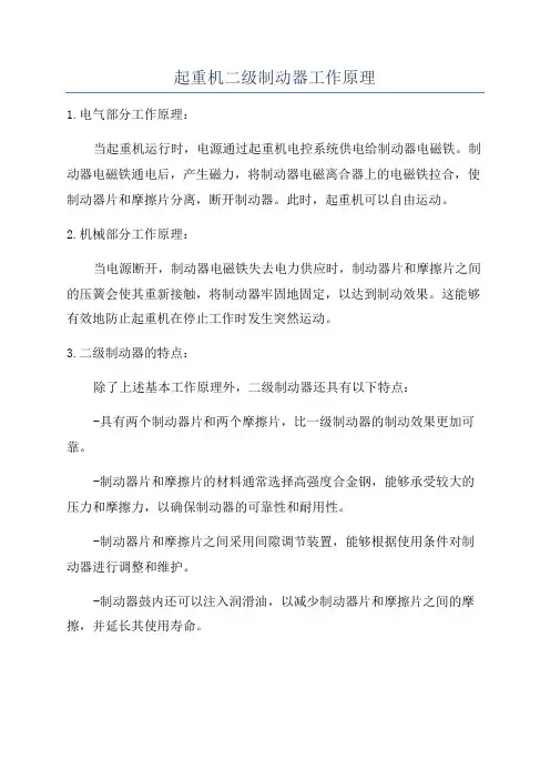起重机二级制动器工作原理