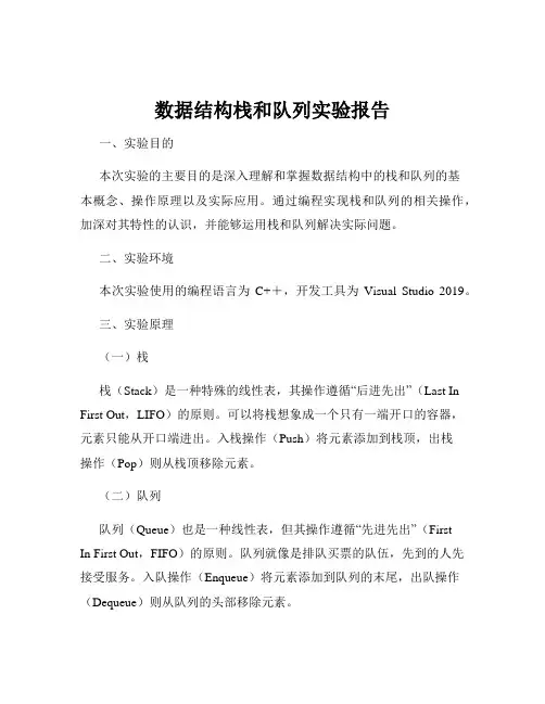 数据结构栈和队列实验报告