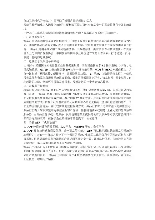 源品汇追溯概述