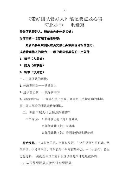 《带好团队管好人》听课记录