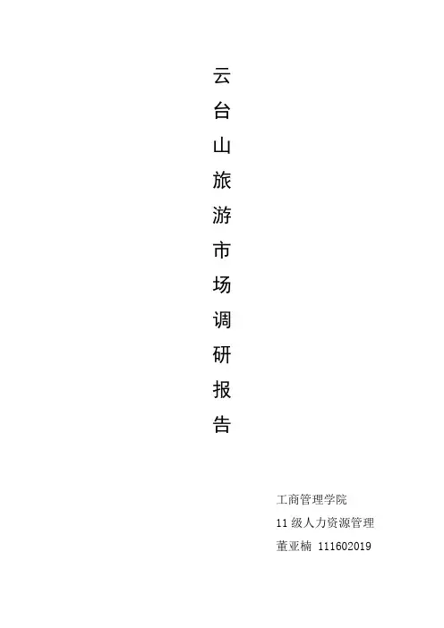 云台山旅游SWOT分析