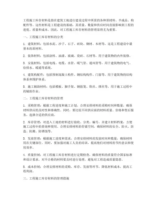 工程施工库存材料