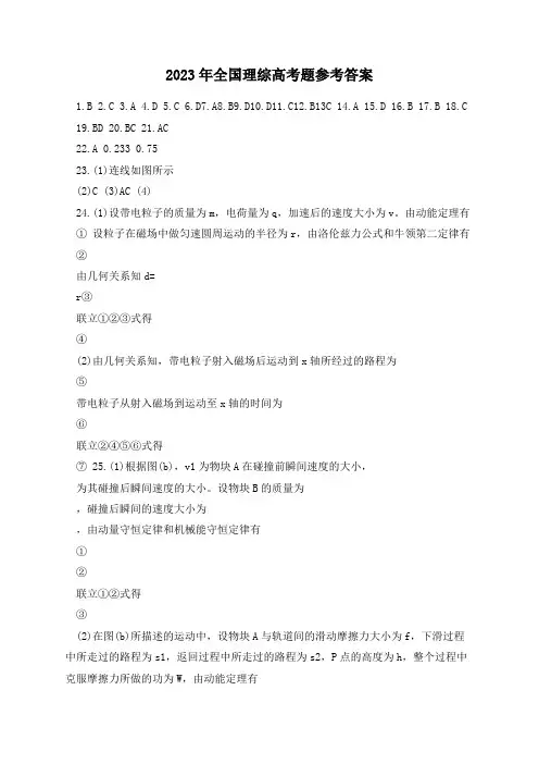2023年全国理综高考题参考答案