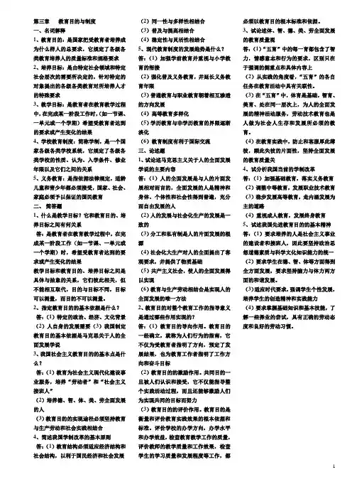 第三章  教育目的与制度