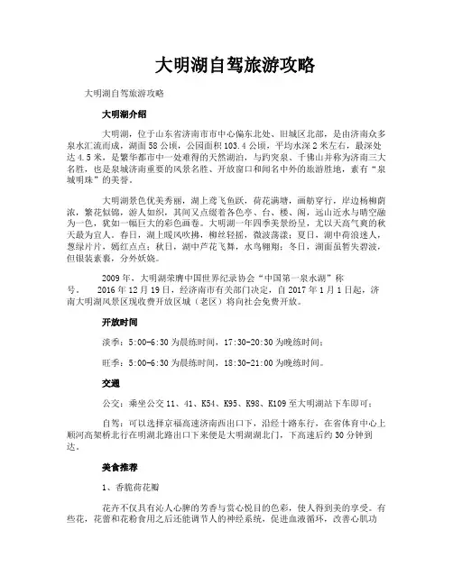 大明湖自驾旅游攻略