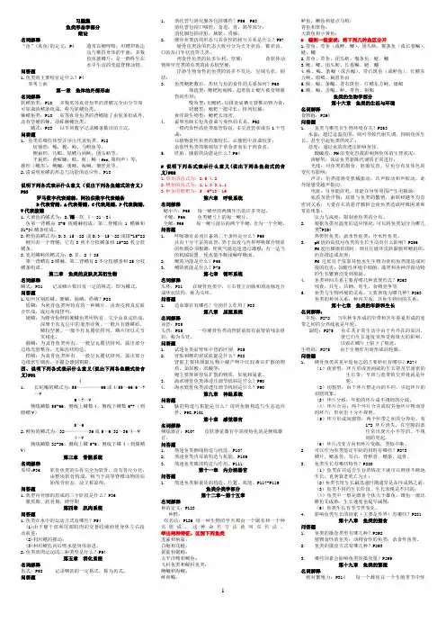 淮海工学院《鱼类学与鱼类学实验》习题集