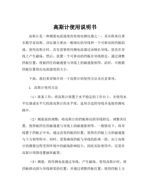 高斯计使用说明书