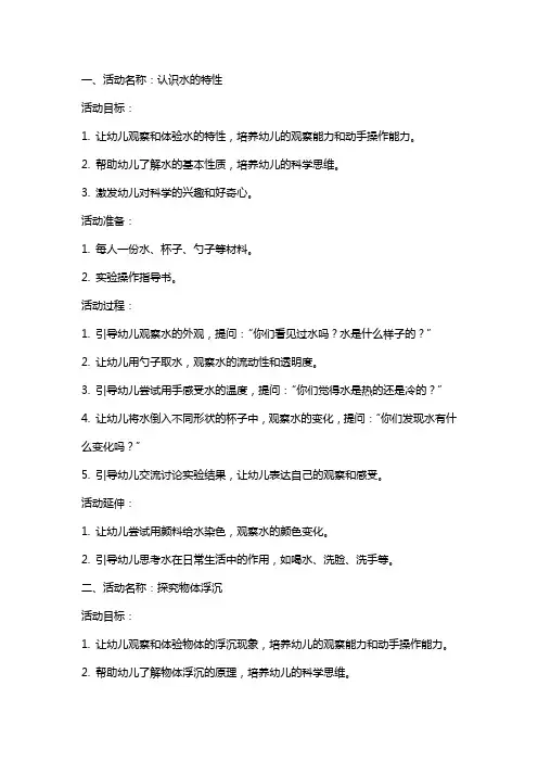 学前儿童科学教育实验操作教育活动的设计与指导教案