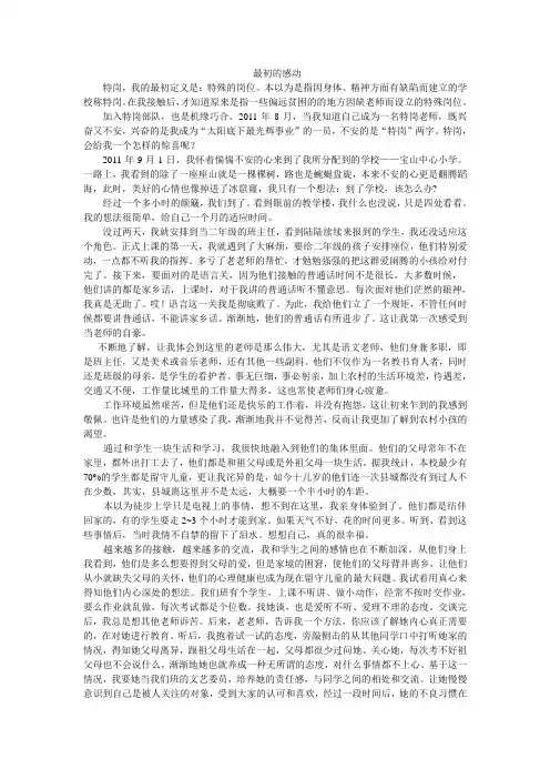我的特岗故事