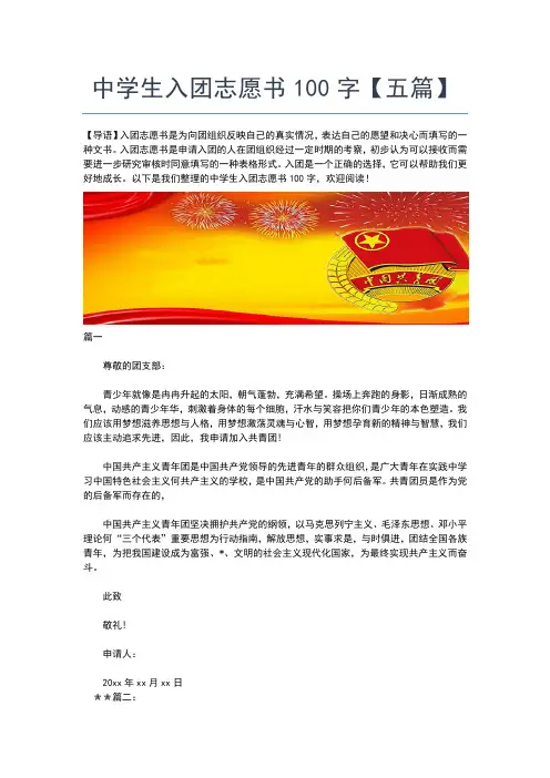 2019年最新初三入团志愿书00字精选范本入团申请书文档【十篇】