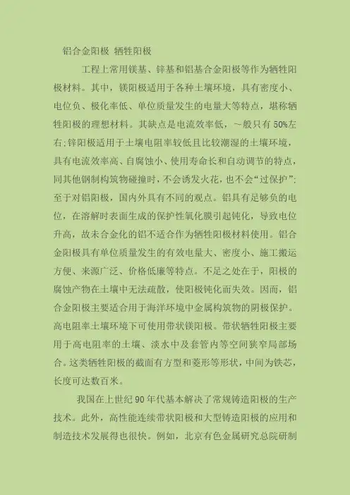 牺牲阳极材料的种类选择和适用特点