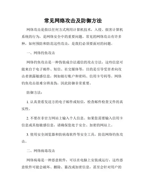 常见网络攻击及防御方法