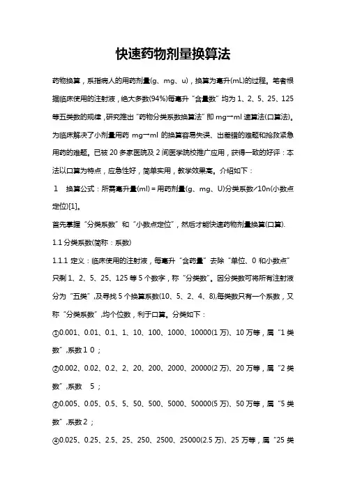 快速药物剂量换算法