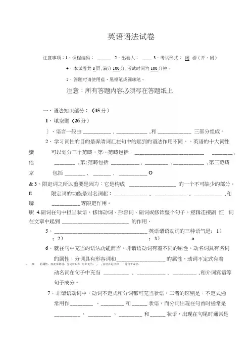英语语法期末试卷.docx