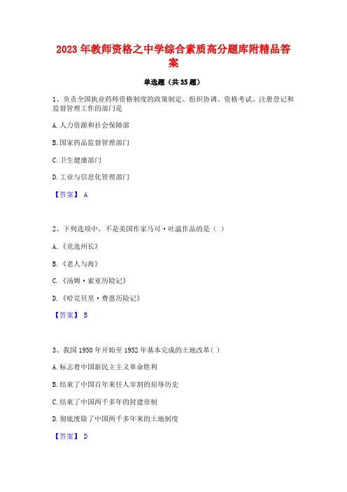 2023年教师资格之中学综合素质高分题库附精品答案