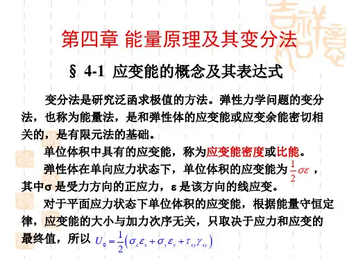 能量原理及其变分法