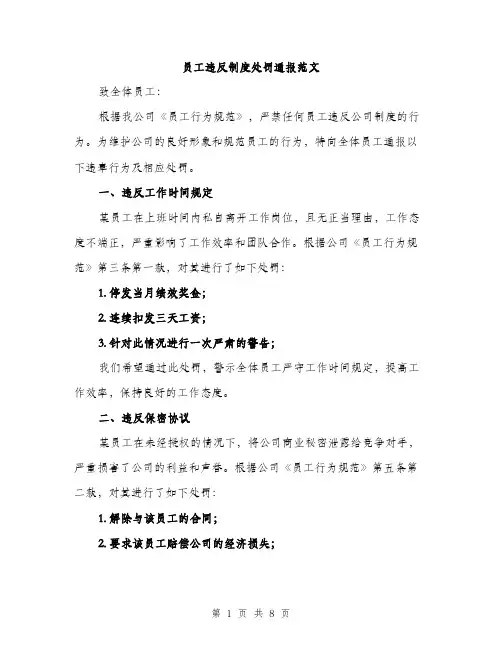 员工违反制度处罚通报范文(三篇)