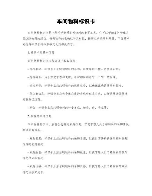 车间物料标识卡