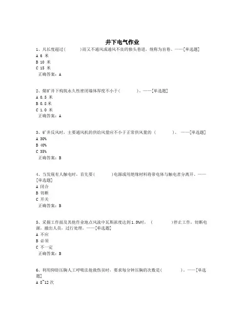 井下电气作业题库(505道)