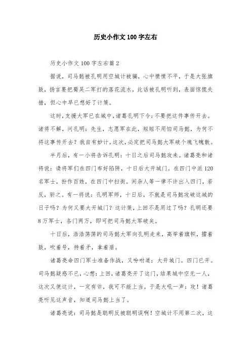 历史小作文100字左右