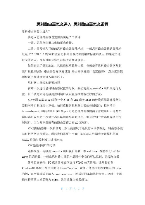 思科路由器怎么进入 思科路由器怎么设置