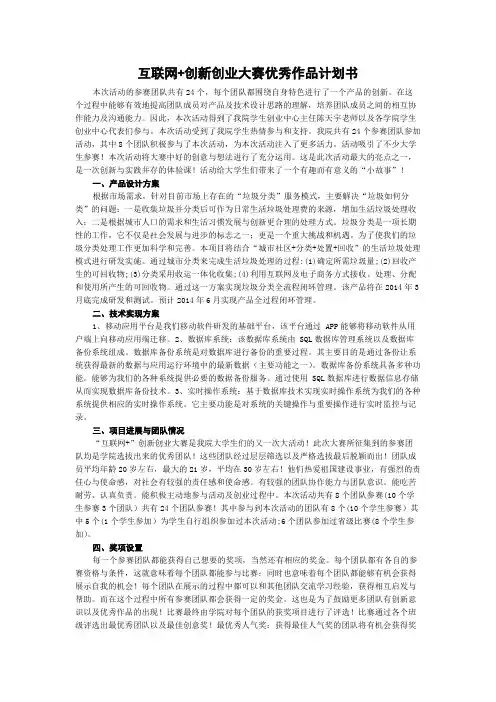 互联网+创新创业大赛优秀作品计划书