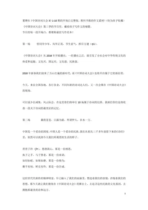 《中国诗词大会》1-10场 开场白
