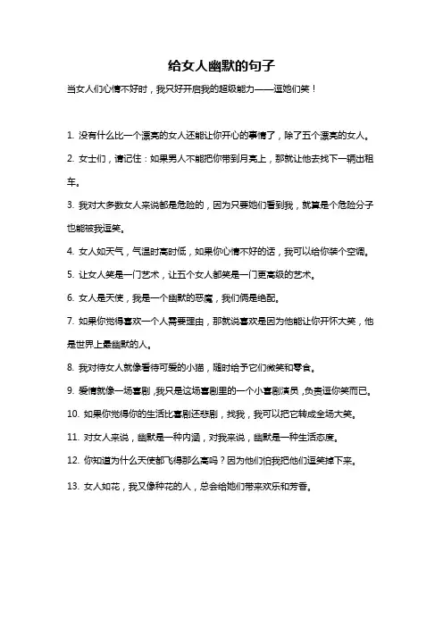 给女人幽默的句子
