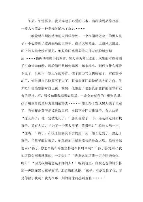 《品德故事被人相信是一种幸福》优秀读后感