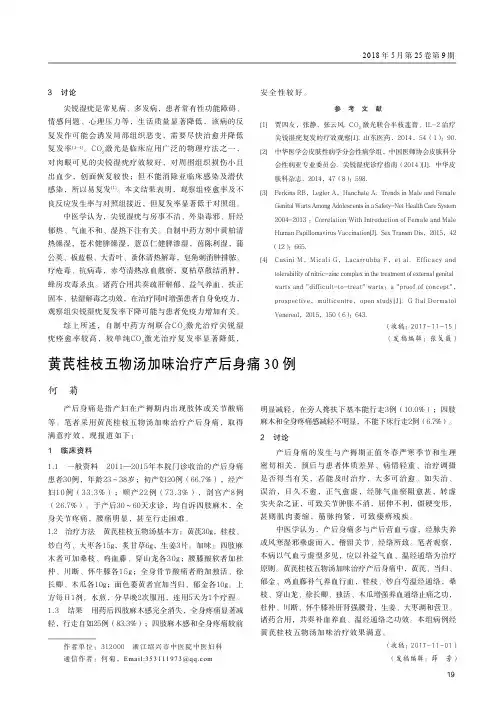 黄芪桂枝五物汤加味治疗产后身痛30例