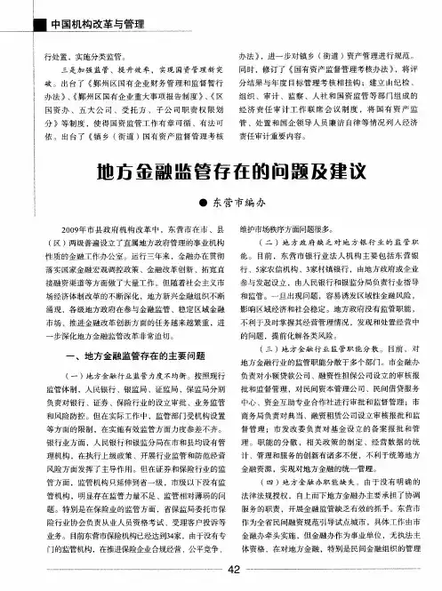 地方金融监管存在的问题及建议