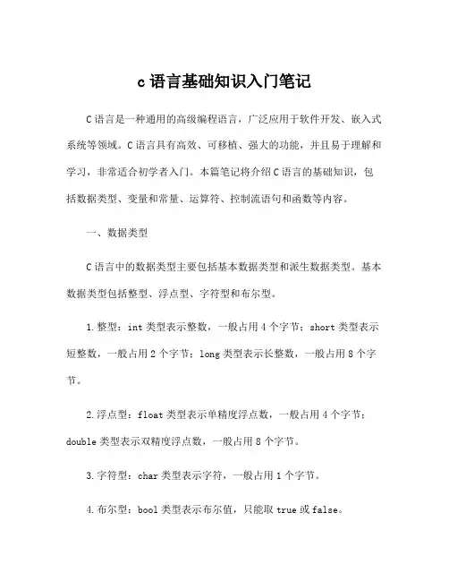 c语言基础知识入门笔记