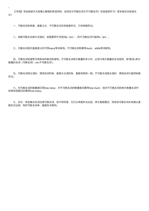 英语词性：如何区分可数名词与不可数名词