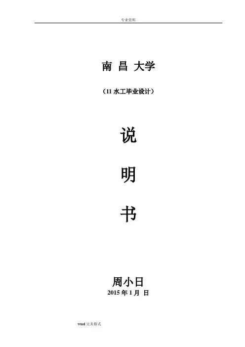 土石坝设计说明书