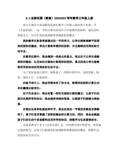 6.2去游乐园(教案)2023-2024学年数学三年级上册