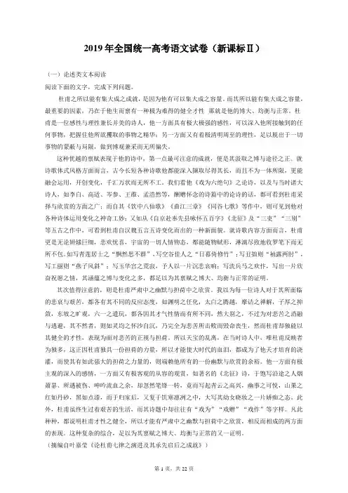 全国统一2019届高考语文试卷和答案解析(新课标Ⅱ)