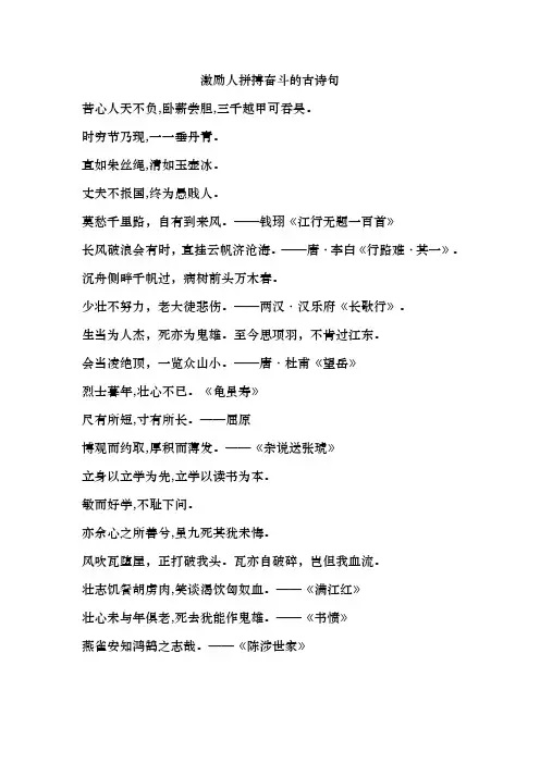 激励人拼搏奋斗的古诗句