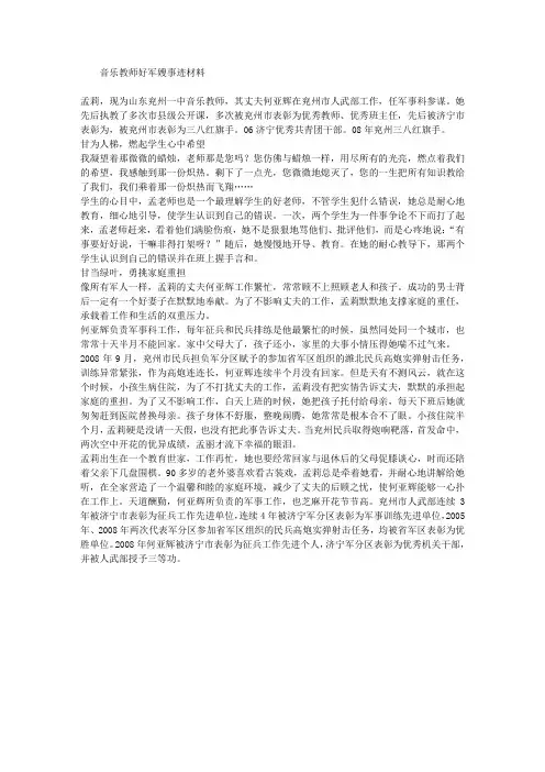 音乐教师好军嫂事迹材料