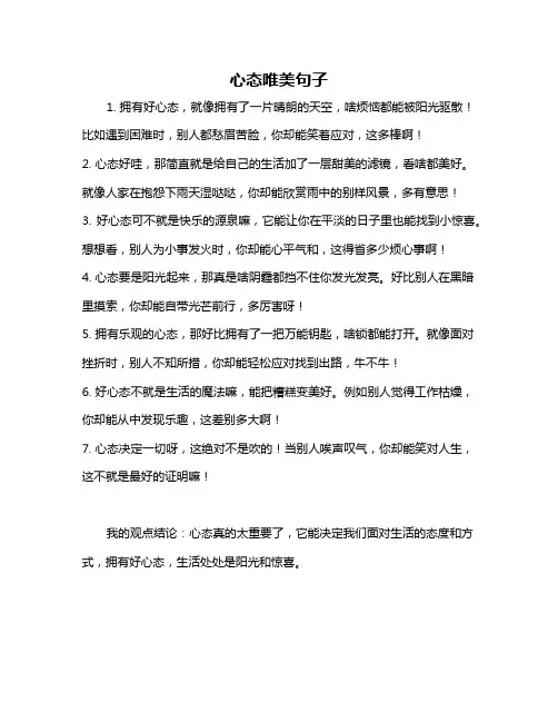 心态唯美句子