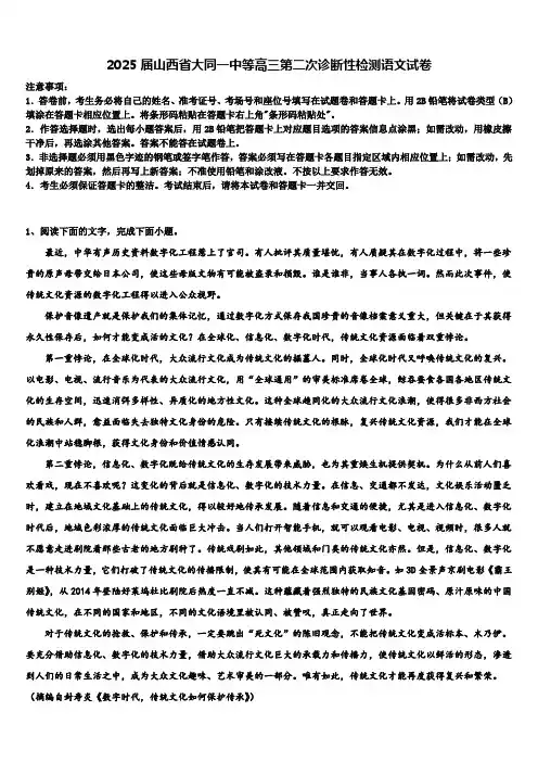 2025届山西省大同一中等高三第二次诊断性检测语文试卷含解析