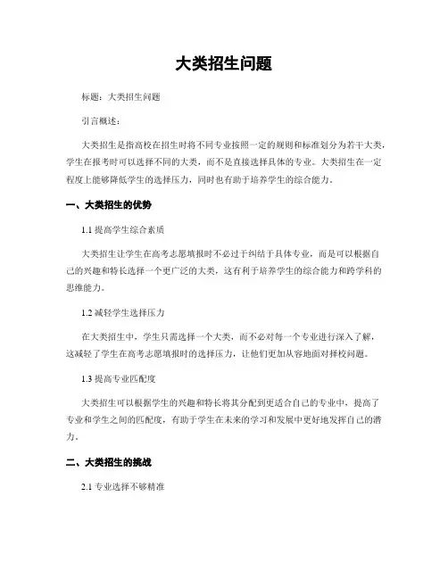 大类招生问题