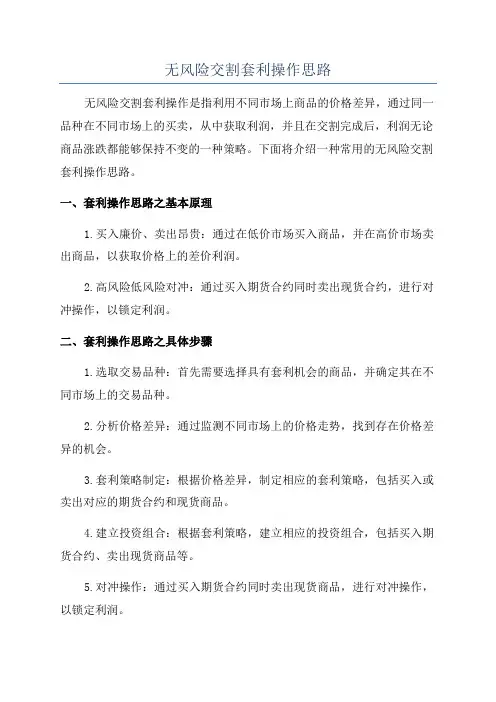 无风险交割套利操作思路