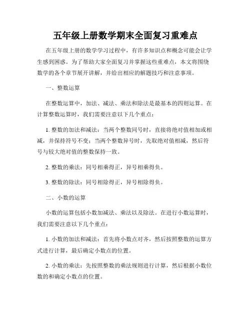 五年级上册数学期末全面复习重难点