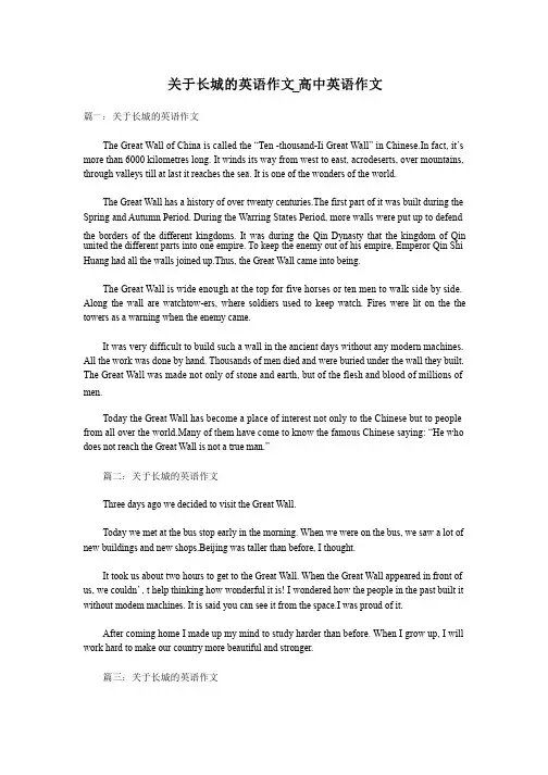 关于长城的英语作文_高中英语作文