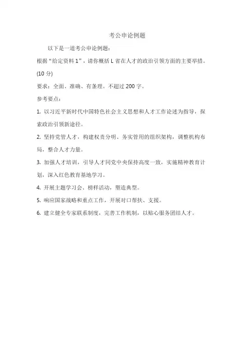 考公申论例题