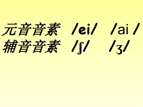 小学英语-音标第5次课PPT课件
