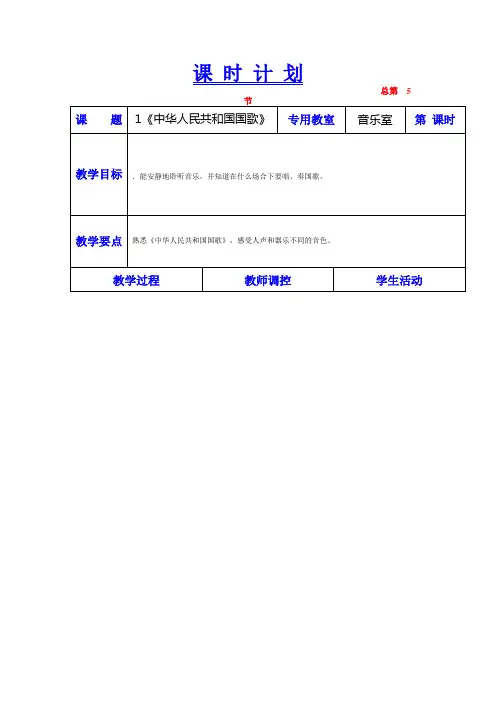 小学音乐(上)一年教案第二单元辽海版