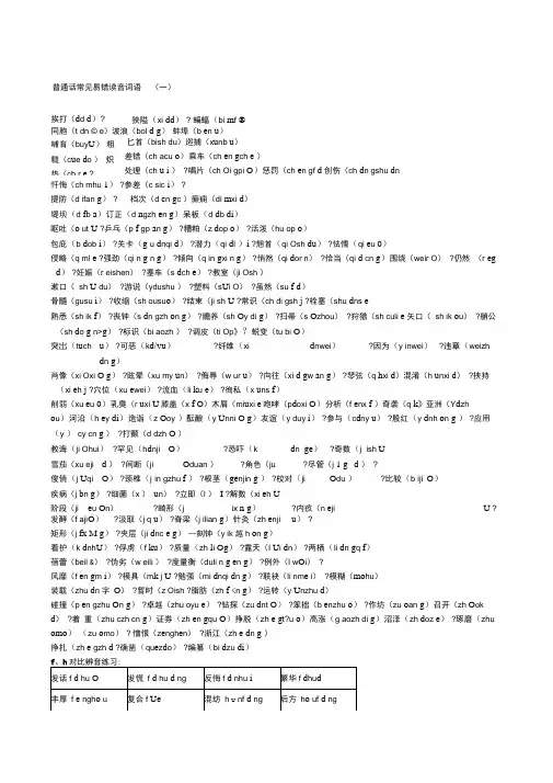 普通话常见易错读音词语